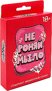 Настольная игра - Не роняй мыло 18+