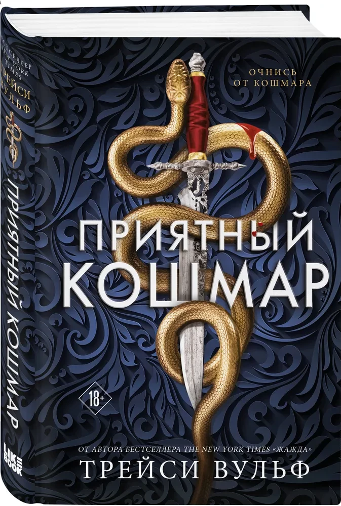 Patīkams murgs