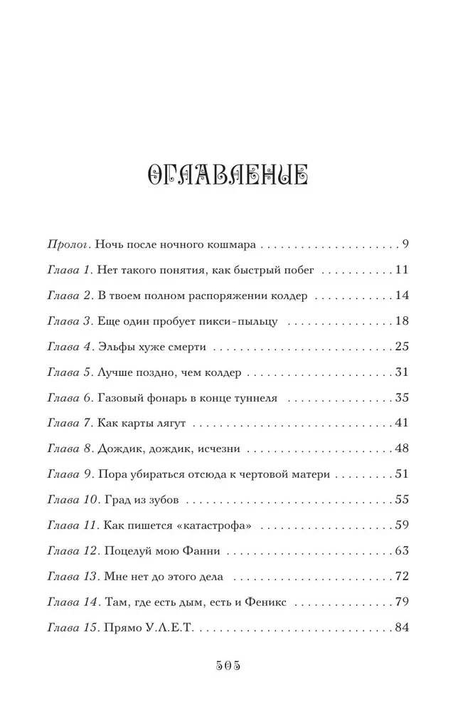 Patīkams murgs