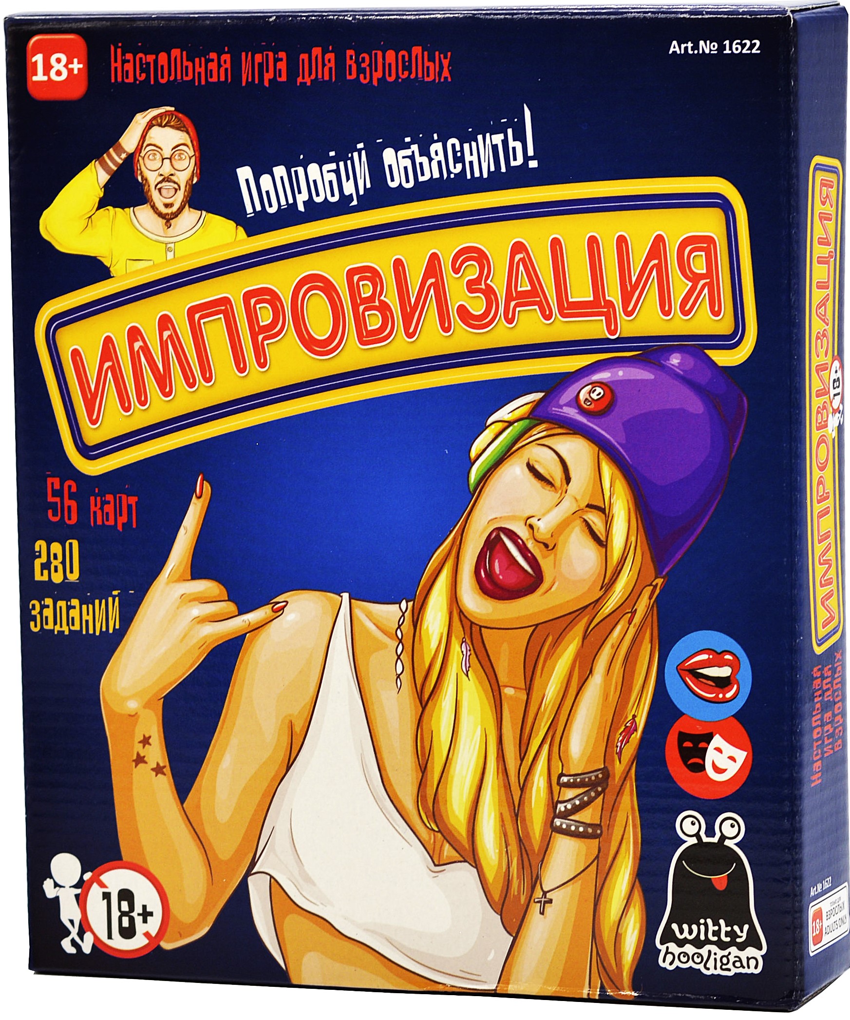 Настольная игра - Импровизация 18+