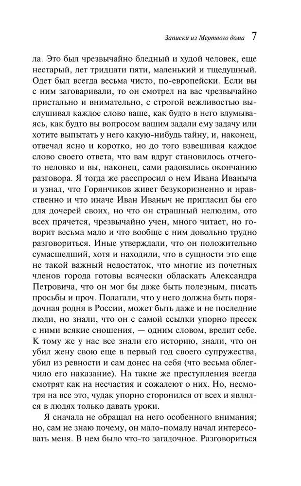 Notes from the House of the Dead
