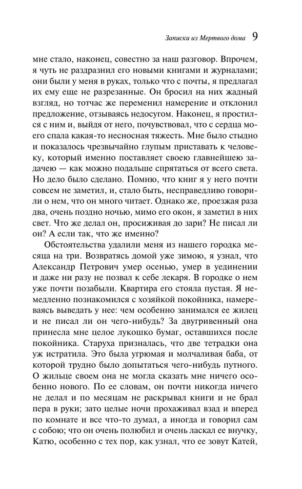 Notes from the House of the Dead