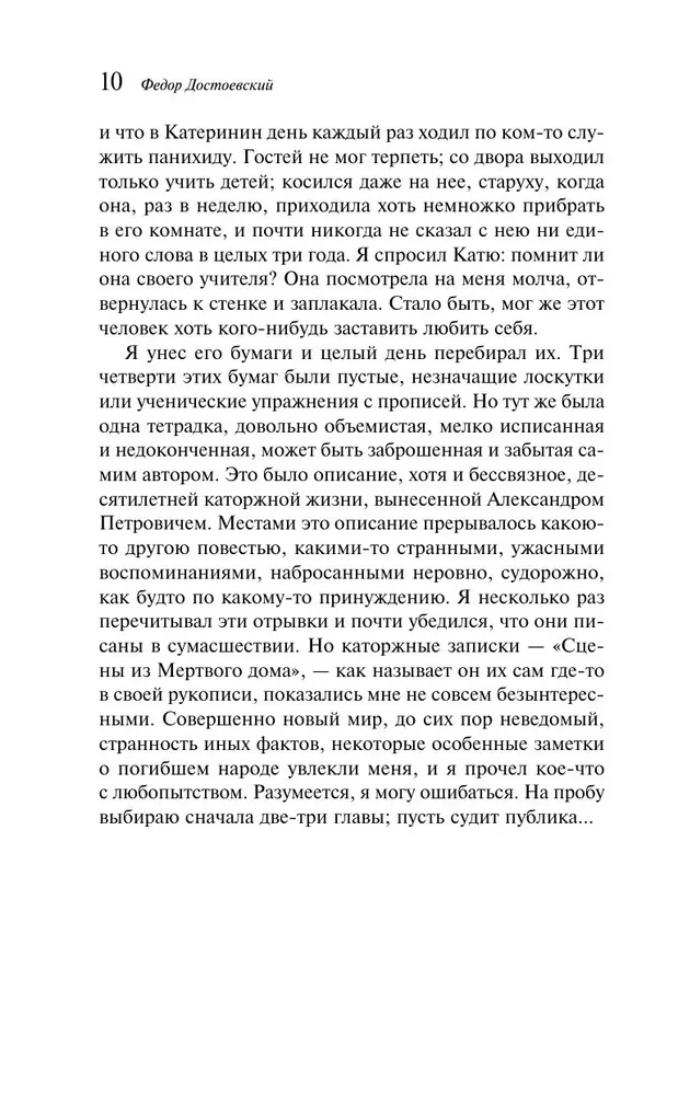 Notes from the House of the Dead
