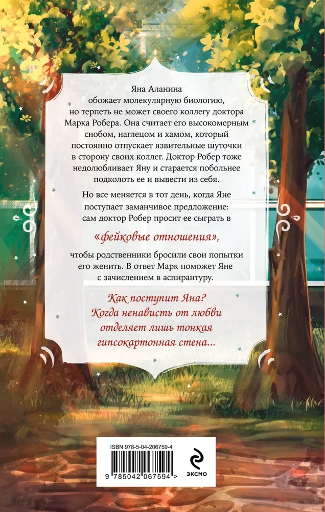 Я ненавижу вас, доктор Робер!