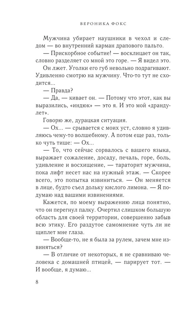 Я ненавижу вас, доктор Робер!