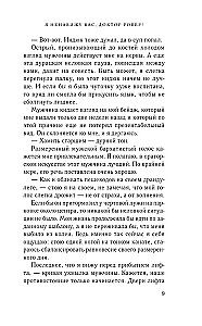 Я ненавижу вас, доктор Робер!