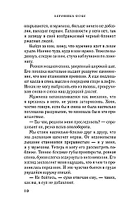 Я ненавижу вас, доктор Робер!