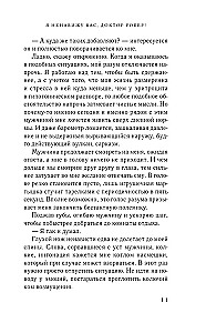 Я ненавижу вас, доктор Робер!