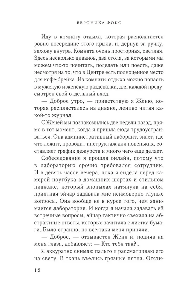 Я ненавижу вас, доктор Робер!
