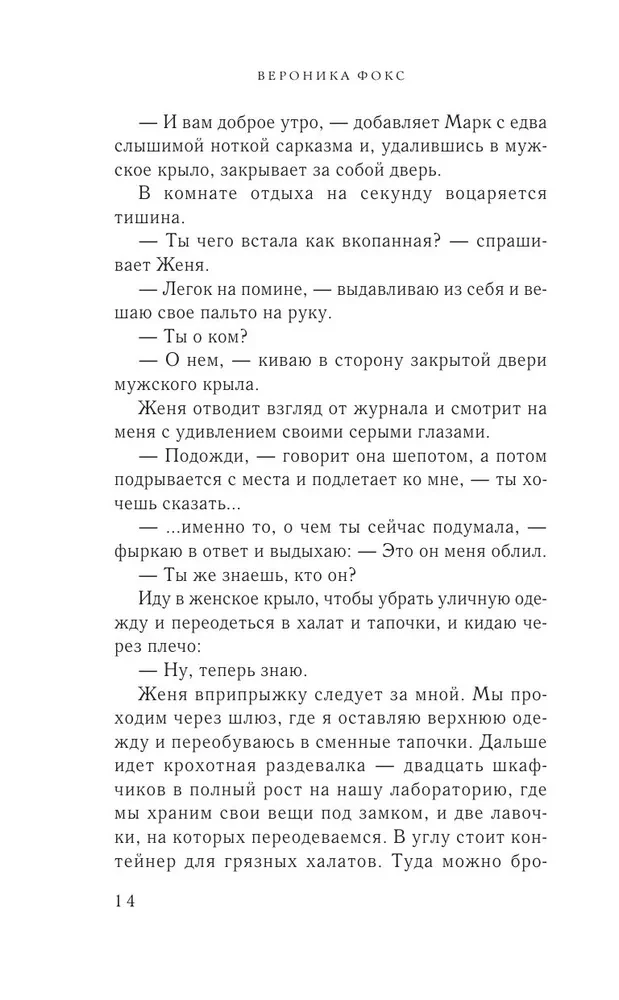 Я ненавижу вас, доктор Робер!