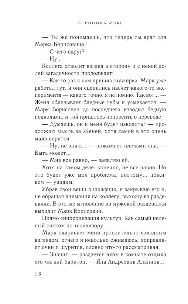 Я ненавижу вас, доктор Робер!