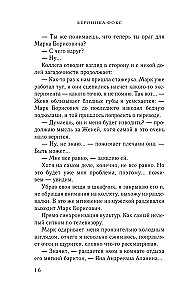 Я ненавижу вас, доктор Робер!