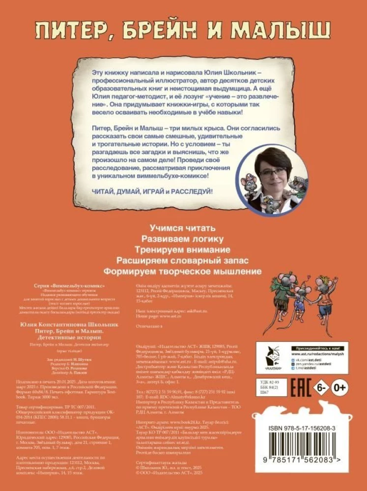 Peter, Brain und Kleiner. Detektivgeschichten