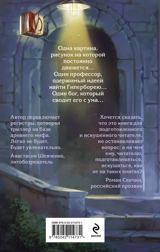 The Laughter of the Immortals