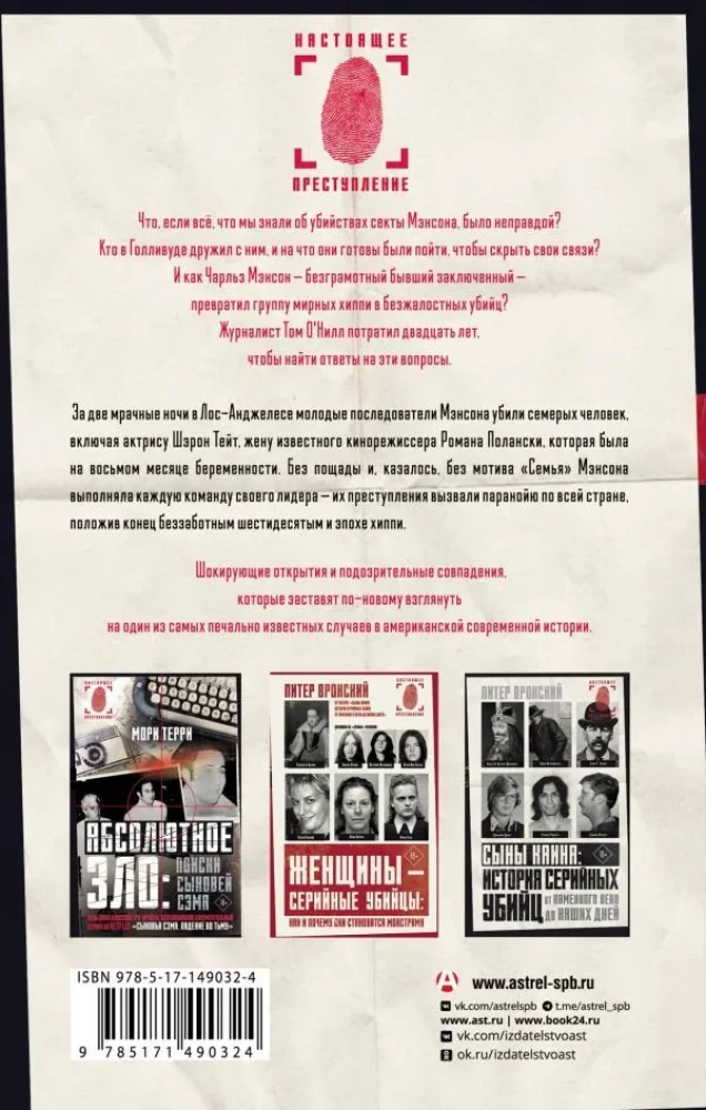 Charles Manson, the CIA, and the Secret History of the Sixties