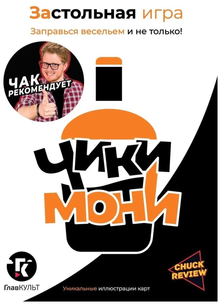 Board Game - Table Game Chiki-Moni