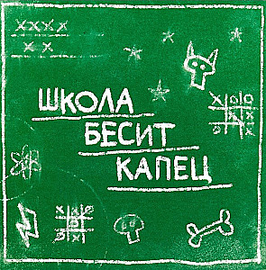 Открытка - Лайфстайл. Школа бесит