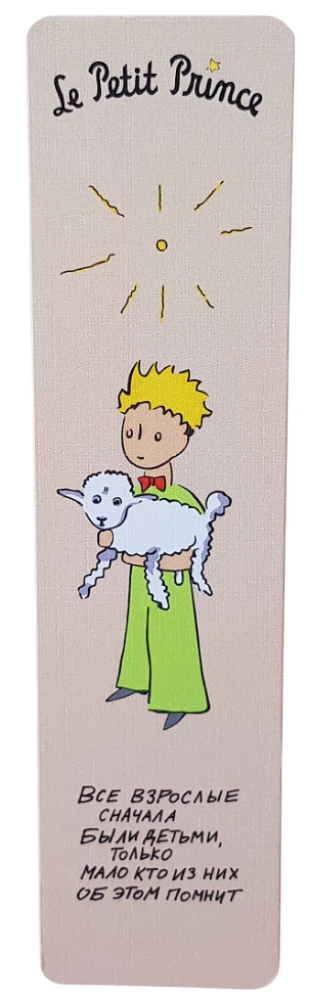 Bookmark - The Little Prince. All Adults Were Once Children