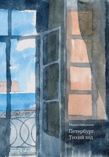 Saint Petersburg. Quiet Walk