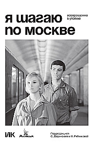 I Walk through Moscow. Return to Utopia