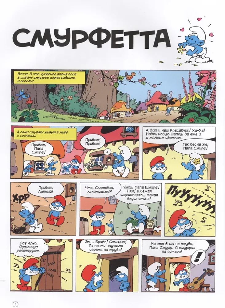 The Smurfs. Volume 3. Smurfette