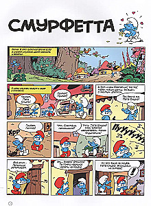 The Smurfs. Volume 3. Smurfette
