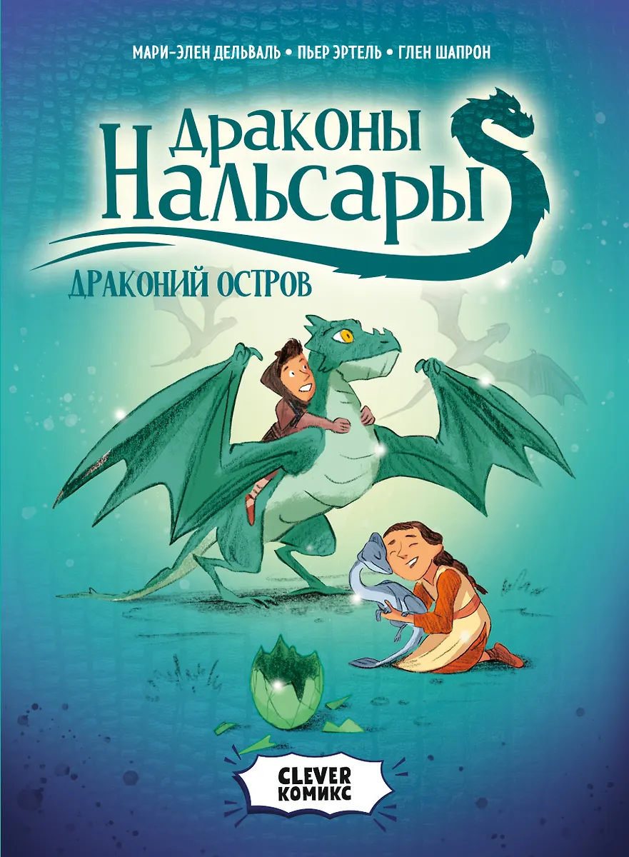 Dragons of Nalsara. Dragon Island