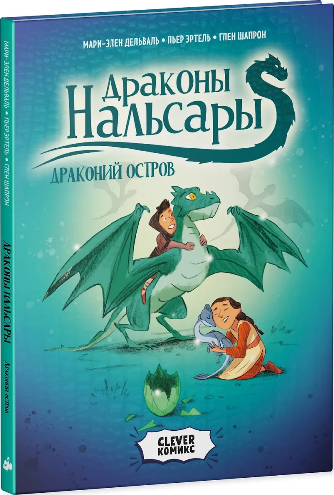 Dragons of Nalsara. Dragon Island