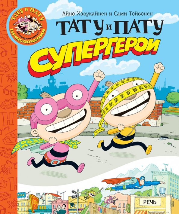 Tatu i Patu superbohaterowie
