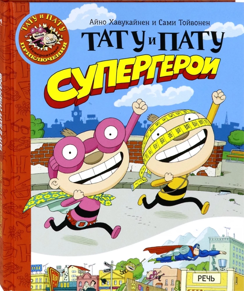 Tatu and Patu superheroes