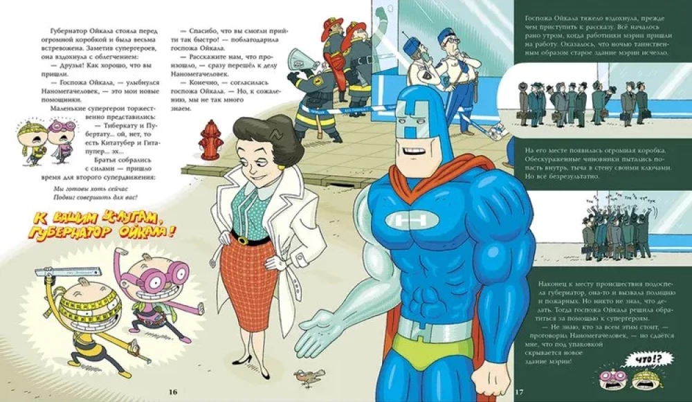 Tatu and Patu superheroes