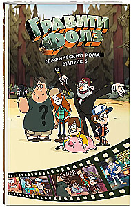 Gravity Falls. Powieść graficzna. Tom 5