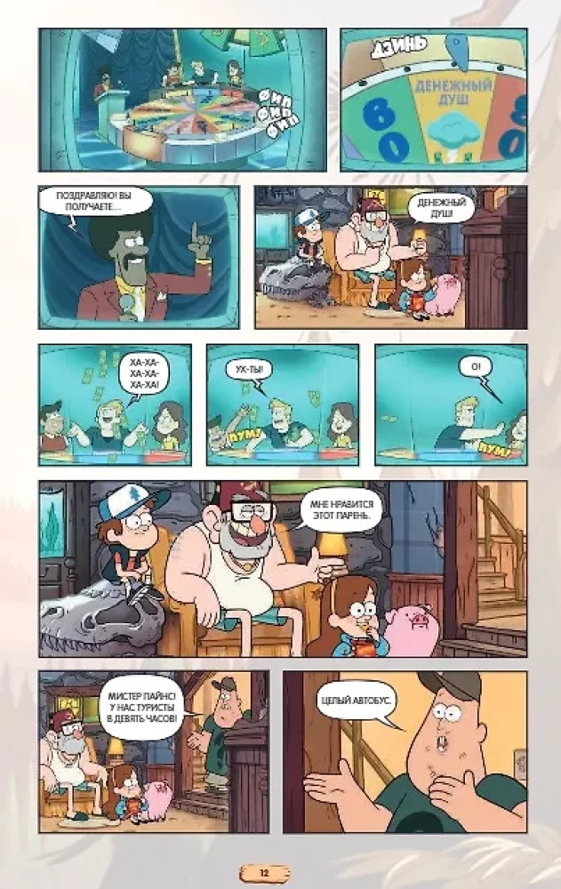Gravity Falls. Powieść graficzna. Tom 5