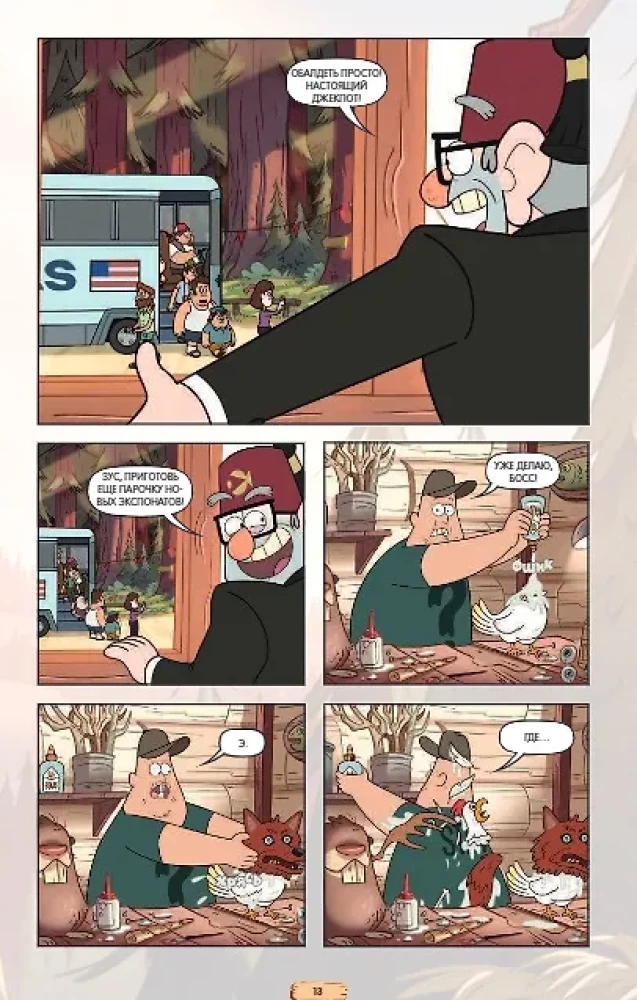 Gravity Falls. Powieść graficzna. Tom 5