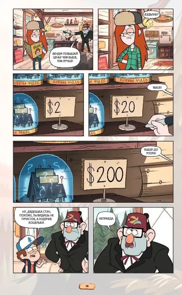 Gravity Falls. Powieść graficzna. Tom 5