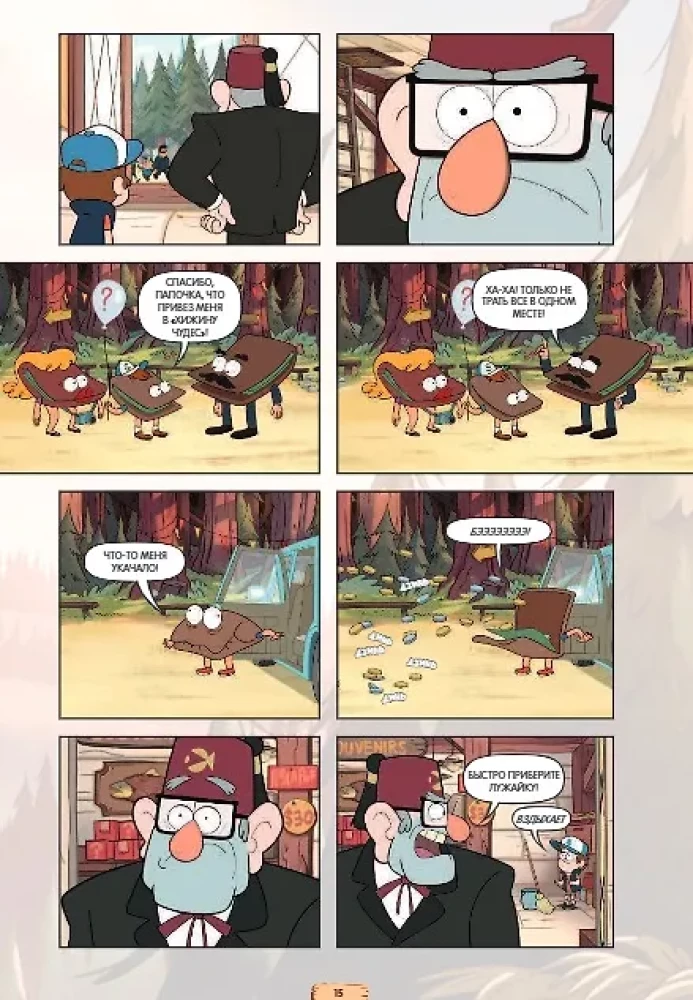 Gravity Falls. Powieść graficzna. Tom 5