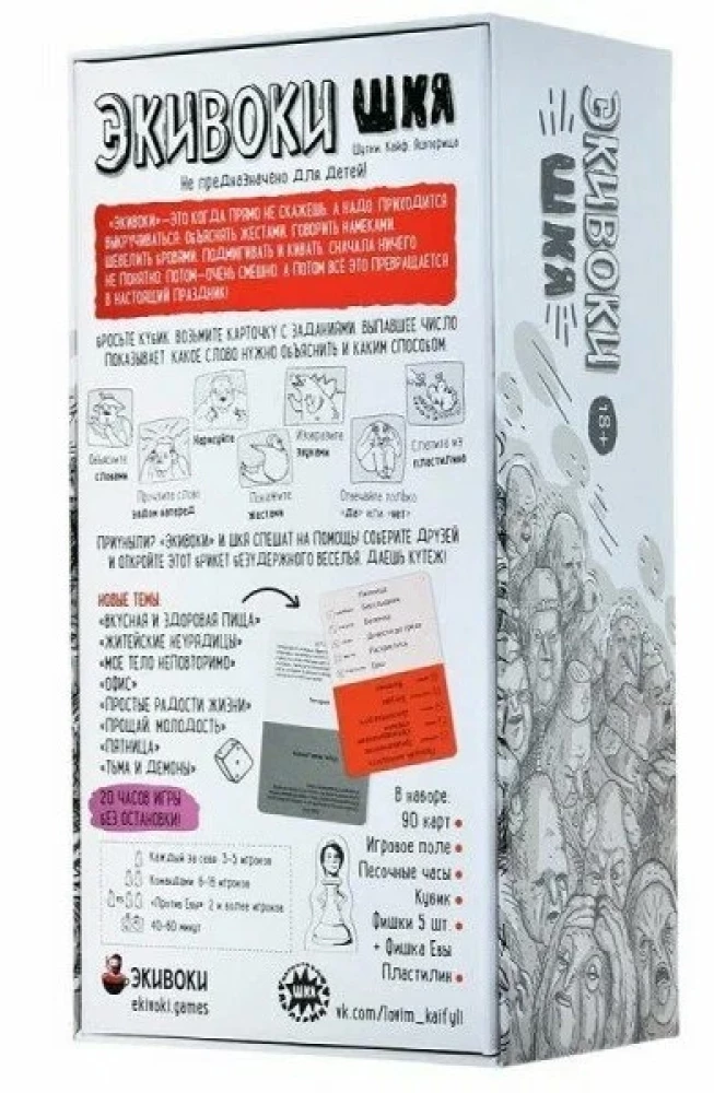 Board game - Equivokes. SHKY