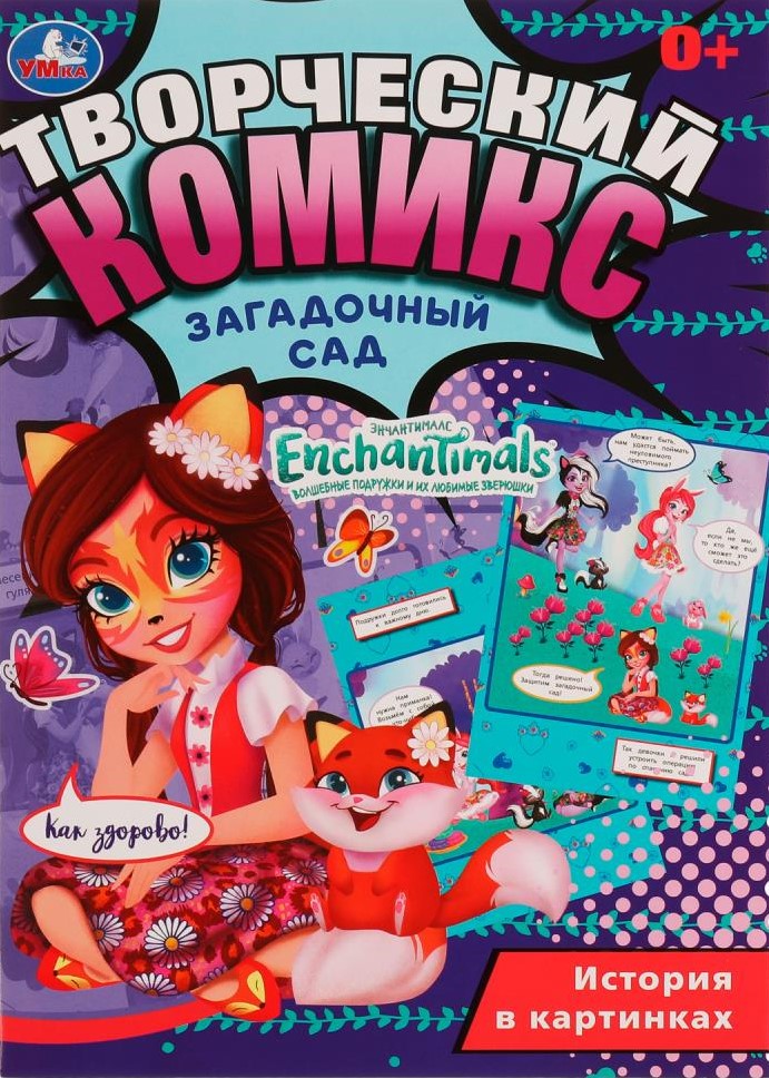 Zagadkowy ogród. Kreatywna komiks. Enchantimals