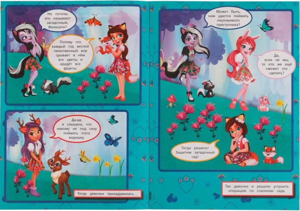 The Mysterious Garden. Creative Comic. Enchantimals