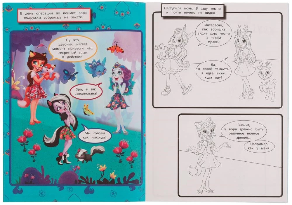 The Mysterious Garden. Creative Comic. Enchantimals