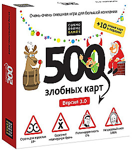 Настольная игра - 500 Злобных карт. А у нас Новый Год!