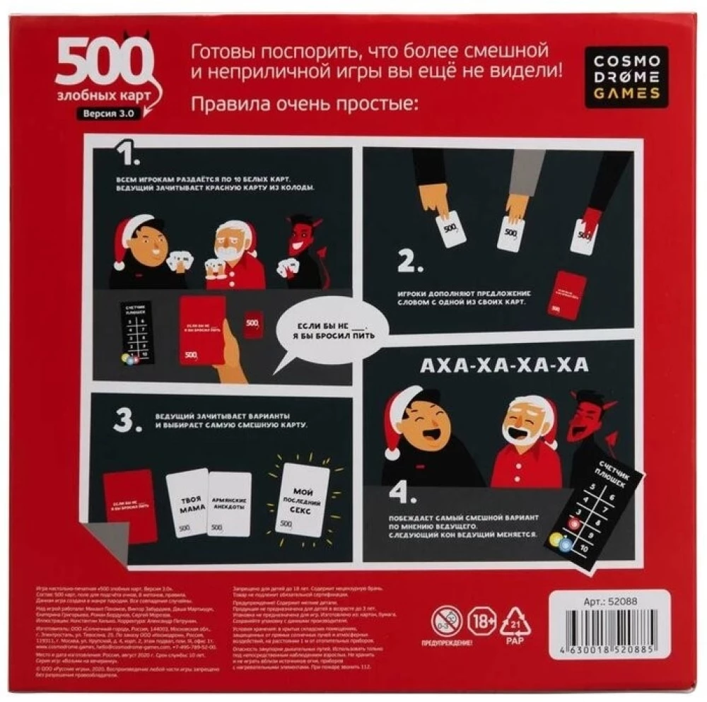 Настольная игра - 500 Злобных карт. А у нас Новый Год!