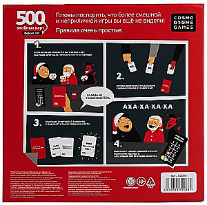 Настольная игра - 500 Злобных карт. А у нас Новый Год!