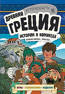 Ancient Greece. Stories in Comics + Games, Puzzles, Crafts