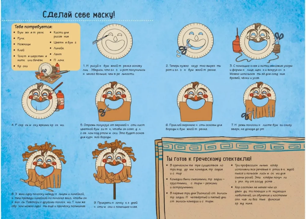 Ancient Greece. Stories in Comics + Games, Puzzles, Crafts