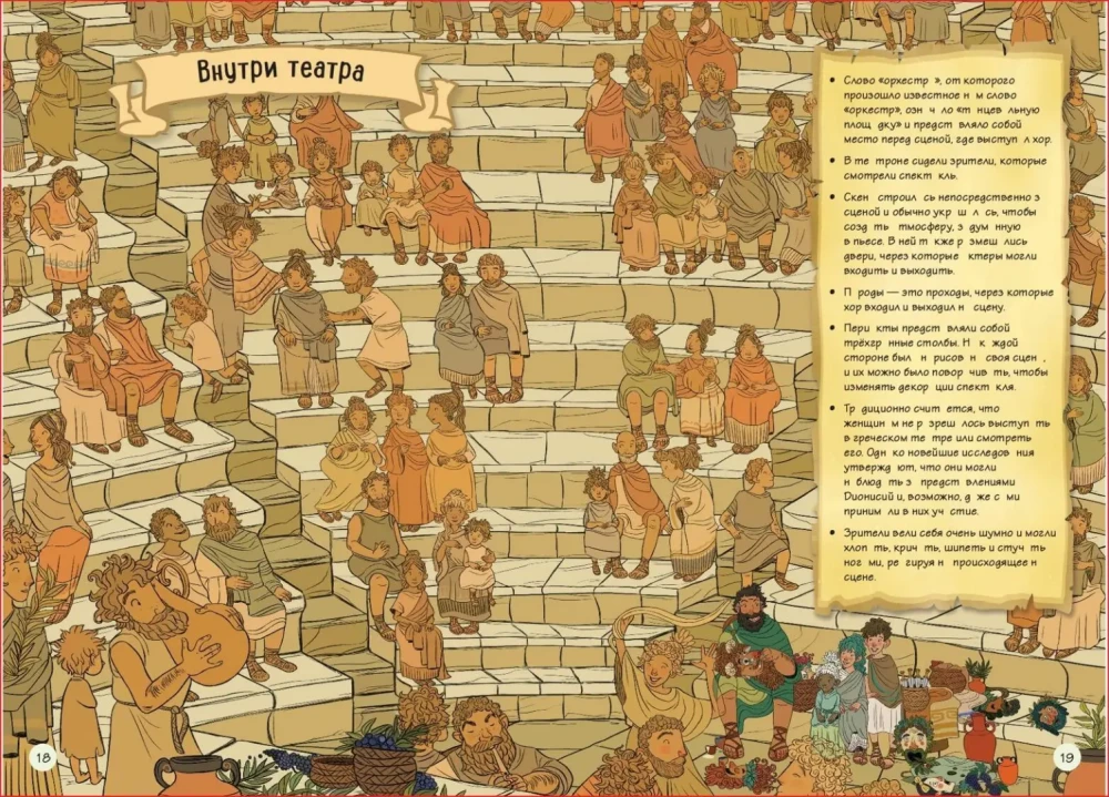 Древняя Греция. Истории в комиксах + игры, головоломки, поделки