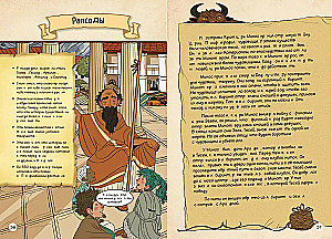 Древняя Греция. Истории в комиксах + игры, головоломки, поделки