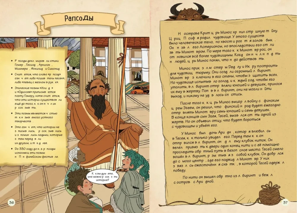 Ancient Greece. Stories in Comics + Games, Puzzles, Crafts