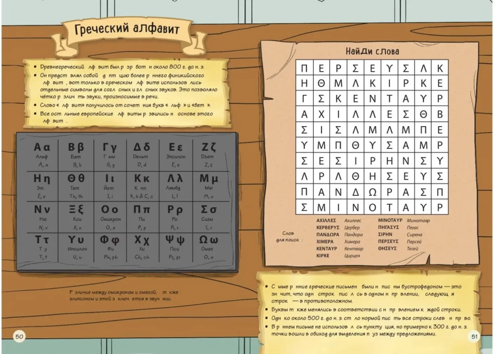 Ancient Greece. Stories in Comics + Games, Puzzles, Crafts