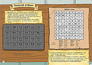 Ancient Greece. Stories in Comics + Games, Puzzles, Crafts